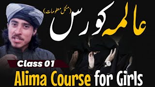 Alima ka course kaise kare | How to be as Alima | Alima course for girls | Alima course online