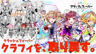 【クラフィ】コスト70、性能格差、露骨な集金体制……世紀末な現代クラフィから楽しさを取り戻す新シリーズ！今のクラファーは知らない「バレンタイン人気投票上位3体組」を使う！！【ゆっくり実況】