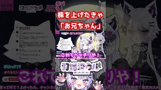 【#雑談 】「おにいちゃん」と言えば株が上がると思っている単純なmsgkロリボ【新人Vtuber / #shorts】