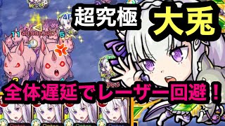 【モンスト】超究極　大兎！エミリア艦隊！超接待来たよねwステージ解説！群れるとやばい兎達！(੭ु ˃̶͈̀ ω ˂̶͈́)੭ु⁾⁾