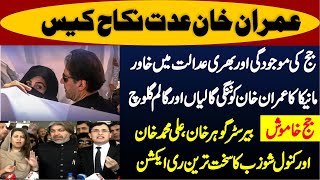 Imran Khan Iddat Nikkah Case - PTI Barrister Gohar - Ali Muhammad & Kanwal Shauzab Fiery Presser