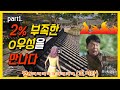 [배틀그라운드] 뭐만 하면 본인한테 사과하라는 팟 1탄｜용병 가서도 잘 노는 새둥이