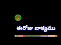 నీ గర్వము వలన ఎవరికి కోపం తెప్పిస్తున్నాఓ తెలుసా