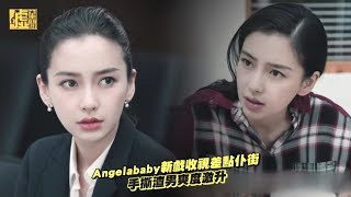 Angelababy新戲收視差點仆街 手撕渣男爽度激升