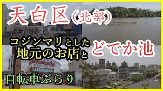 【愛知観光】名古屋市天白区（北部）にはコジンマリだけど目を引く地元のお店が色々とある