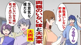 【漫画】「私たちがお前の親になってやるんだ。ありがたく思え」早くに両親を亡くした私を支配する夫両親。ひたすら搾取される日々が続いたある日、念願の妊娠が発覚！ところが……。