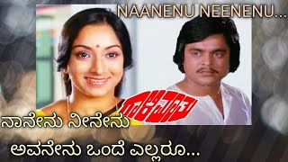 NAANENU NEENENU | ನಾನೇನು ನೀನೇನು | GAALIMAATHU | ಗಾಳಿಮಾತು | raaga sudhe | ರಾಗ ಸುಧೆ | Mohan Kumar H