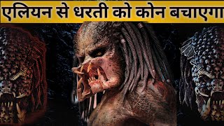 जंगल के कबीलों में आया जब एक खुंकार शिकारी एलियन!  Movie Explained in hindi #prey #predator #explani