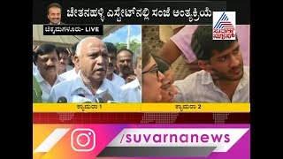 CM BS Yediyurappa Pays Last Respects To CCD Founder Siddhartha In Chikkamagaluru