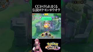 貴様…本当に伝説（マスター）か？？  #pokemon  #unite  #ポケモンユナイト  #ポケユナ  #ポケモン