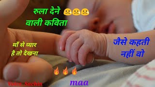 Jese kehti nahi vo sad what's app status video poetry for mother by the Sachin Kumar