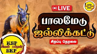 🔴LIVE: Palamedu Jallikattu - 2025 | சீறி பாயும் காளைகள் | EXCLUSIVE | Madurai | JallikattuLive