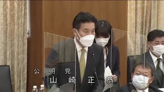 衆議院 2022年11月18日 財務金融委員会 #04 山崎正恭（公明党）