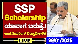 SSP SCHOLARSHIP UPDATE FOR ALL ENGINEERING STUDENTS 2024-25|ENGINEERING SCHOLARSHIP|AMOUNT UPDATE||