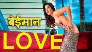 Beiimaan Love  Trailer Sunny Leone Rajniesh Duggall