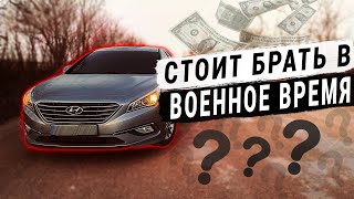 HYUNDAI SONATA LF LPI - КАК БЫТЬ в ВОЕННОЕ ВРЕМЯ? УКРАИНА