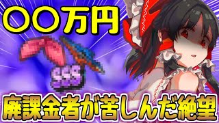 【ぷにぷに】500万円の廃課金者も絶望した 地獄だったガシャTOP3【ゆっくり実況 妖怪ウォッチ】