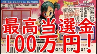 [宝くじ]スクラッチに挑戦してみました!!!23日目!!! 今回はドラゴンボール(ブルマ)スクラッチに挑戦しました!!!