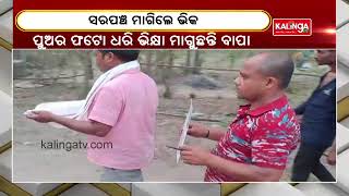 Village Sarpanch Begs Money For Treatment Of A Kidney Patient In Kendrapara || Gaon Live