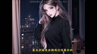 后续更精彩#全文已完结 #看完不后悔系列 #文荒推荐 #柳如烟