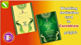 Peacock wedding invitation card in Coreldraw | Coreldraw tutorial in tamil | Graphic design|