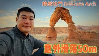 美西自駕遊- 拱門國家公園精緻拱門 Delicate Arch