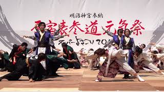 百物語『大妖～八岐九尾の鎮魂歌～』 原宿表参道元氣祭スーパーよさこい2018