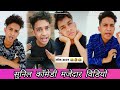 Sunil comedy video new | Sunil kumawat comedy | sunil ki comedy | sunil comedy video | सुनिल कॉमेडी