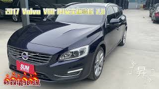 聯達好車抱抱-2017 VOLVO V60 D4安全旗艦版 2.0柴油-昇