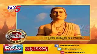 ಧರ್ಮ 16-07-2018 - ಅಮರಗುಂಡ ಕ್ಷೇತ್ರ  | TV5 Kannada