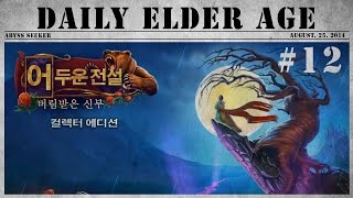 [어비스시커] 어두운 전설 : 버림받은 신부 / Grim Legend - 12