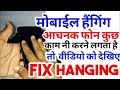 Solve hanging slow speed of smartphone by lovekesh tanwar