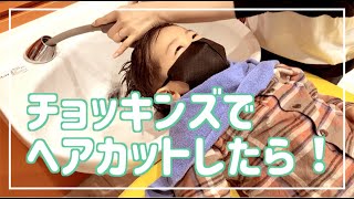 【キッズヘアカット】チョッキンズ｜子ども専用美容室｜車に乗ってカットできる！！