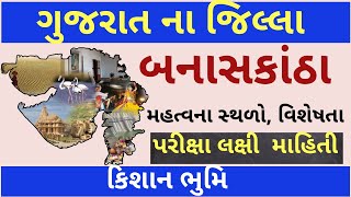 banaskatha jillo || gujarat na jilla ||gujarat na jillao||  બનાસકાંઠા જીલ્લો || Pankaj Kanzariya