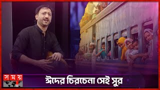 মূল শিল্পীর কন্ঠে ‘স্বপ্ন যাবে বাড়ি’ | Shopno Jabe Bari | Mithun Chakrabarty | Somoy Entertainment