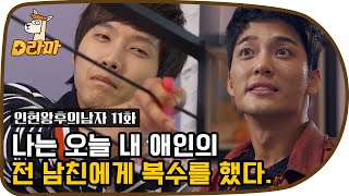 [D라마] (ENG/SPA/IND) In Na and Hyun Woo Lovey-Dovey After Spraying Water | #QueenandI 120523 EP11 #06