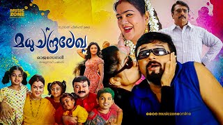 Madhuchandralekha | Malayalam Full Movie HD | Jayaram, Urvashi, Mamta, Indrans, Cochin Haneefa