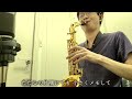 【sax cover】【夢の途中 セーラー服と機関銃】アルトサックスで歌うように吹いてみた【来生たかお】