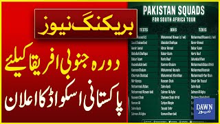 Pakistan Team Squad Announced For South Africa Tour | Breaking News | Dawn News