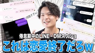 「カップルの冷め切ったLINEスクショ」を集めたら恋愛の厳しさを思い知ったw