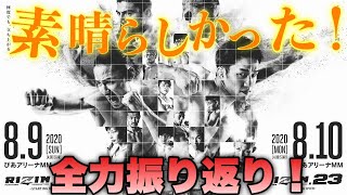 【RIZIN振り返り】矢地に完勝したホベルトサトシソウザ、大沢ケンジに似すぎ！