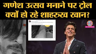 देखिए और बताइए, क्या Shahrukh Khan की Ganesh Chaturthi वाली ये पिक photoshop की हुई है? | SRK troll