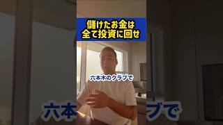 クラブやフェラーリにお金を使わない　#shorts 【竹花貴騎/切り抜き/独立/起業/会社員/社会人】