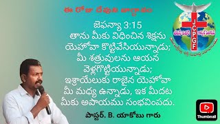 ఈరోజు వాగ్దానం 14-02-2025 జీసస్ పవర్ గాస్పల్ ఫెలోషిప్