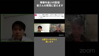 更新のときに社労士に依頼は必要？#障害年金 #質問に答えます