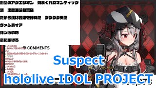 【沙花叉クロヱ】Suspect・hololive IDOL PROJECT【歌枠（2023/2/18）】