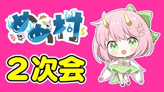 【総集編】めめ村２次会まとめ！ジオゲッサー、ガーティックフォン他ゆっくり実況詰め合わせ！