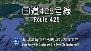 三大酷道・国道425号線をバイクで直走る！起点・三重県尾鷲市から終点・和歌山県御坊市まで(5倍速)