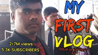 🙏🌹my fast vlog |🌹|  my first vlog today |😭|my first vlog viral kaise kare2023