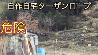 これは事故の衝撃！ダミー人形みたい！【閲覧注意なのかな！？】【自作ターザンロープ５０m】【人間て意外と丈夫】【でも真似しちゃだめなやつ】